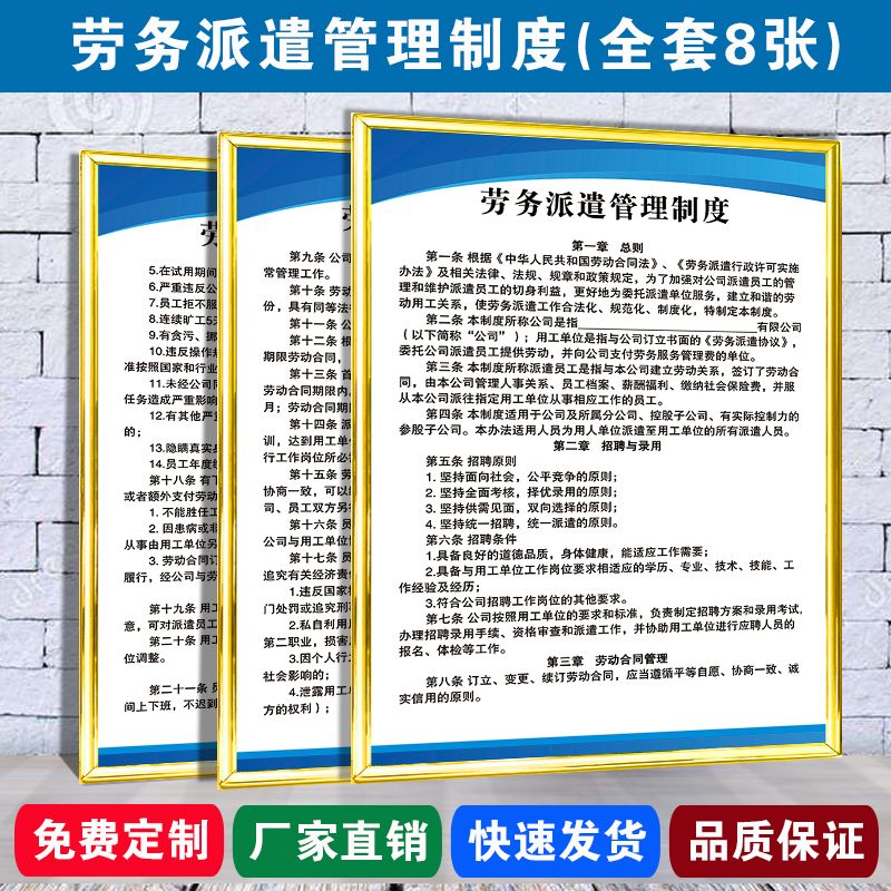 劳务派遣公司管理制度与劳动合同上墙规范